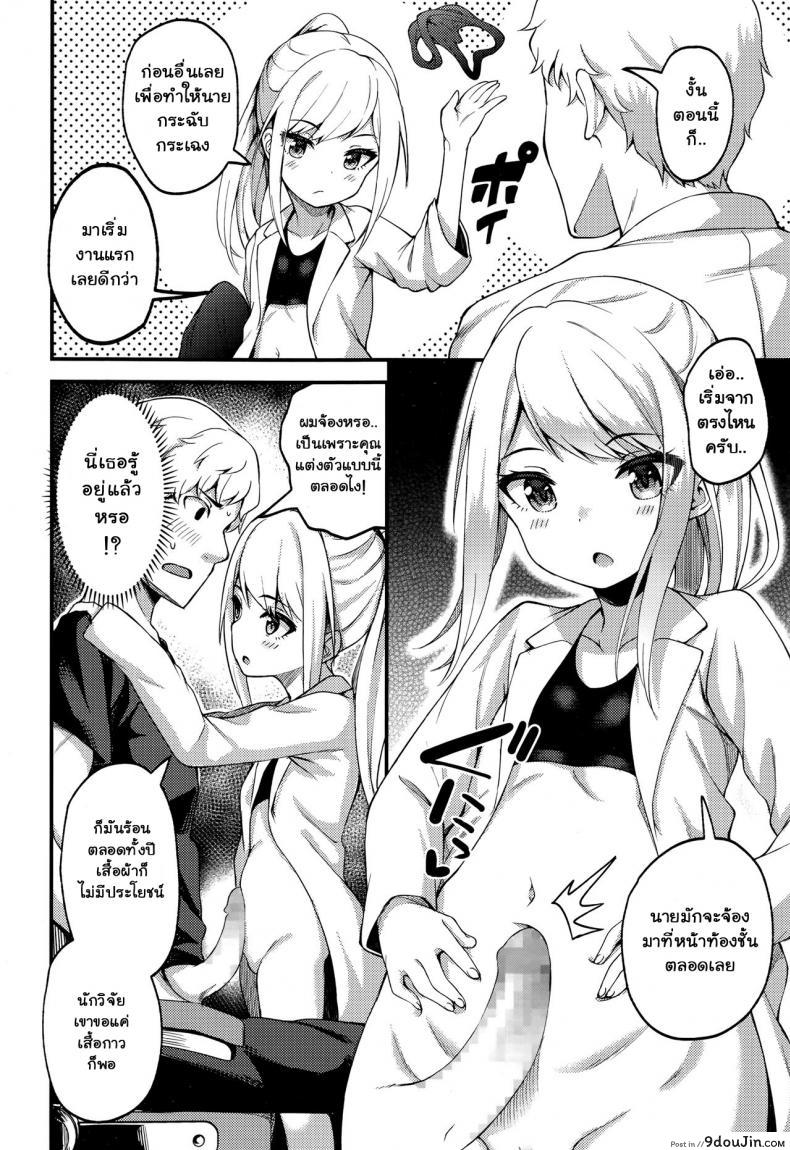 อ่านโดจิน [Binsen] Asakura Hakase no Bibouroku (Towako Nana) บันทึกศาสตราจารย์อะซากุระ แปลไทย หน้าที่ 8