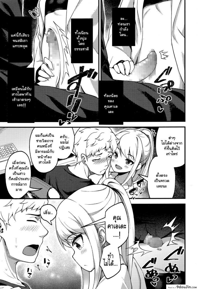อ่านโดจิน [Binsen] Asakura Hakase no Bibouroku (Towako Nana) บันทึกศาสตราจารย์อะซากุระ แปลไทย หน้าที่ 9