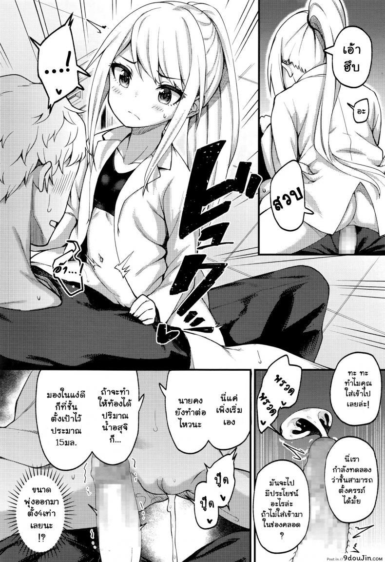 อ่านโดจิน [Binsen] Asakura Hakase no Bibouroku (Towako Nana) บันทึกศาสตราจารย์อะซากุระ แปลไทย หน้าที่ 10