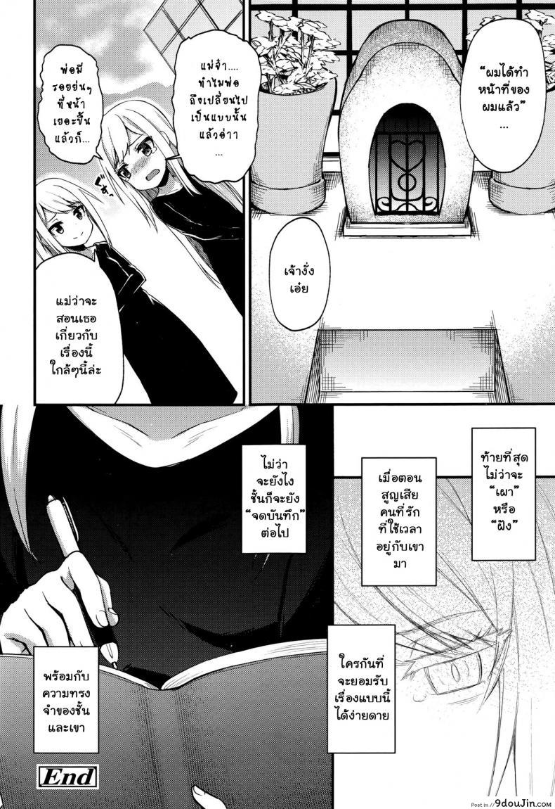 อ่านโดจิน [Binsen] Asakura Hakase no Bibouroku (Towako Nana) บันทึกศาสตราจารย์อะซากุระ แปลไทย หน้าที่ 24