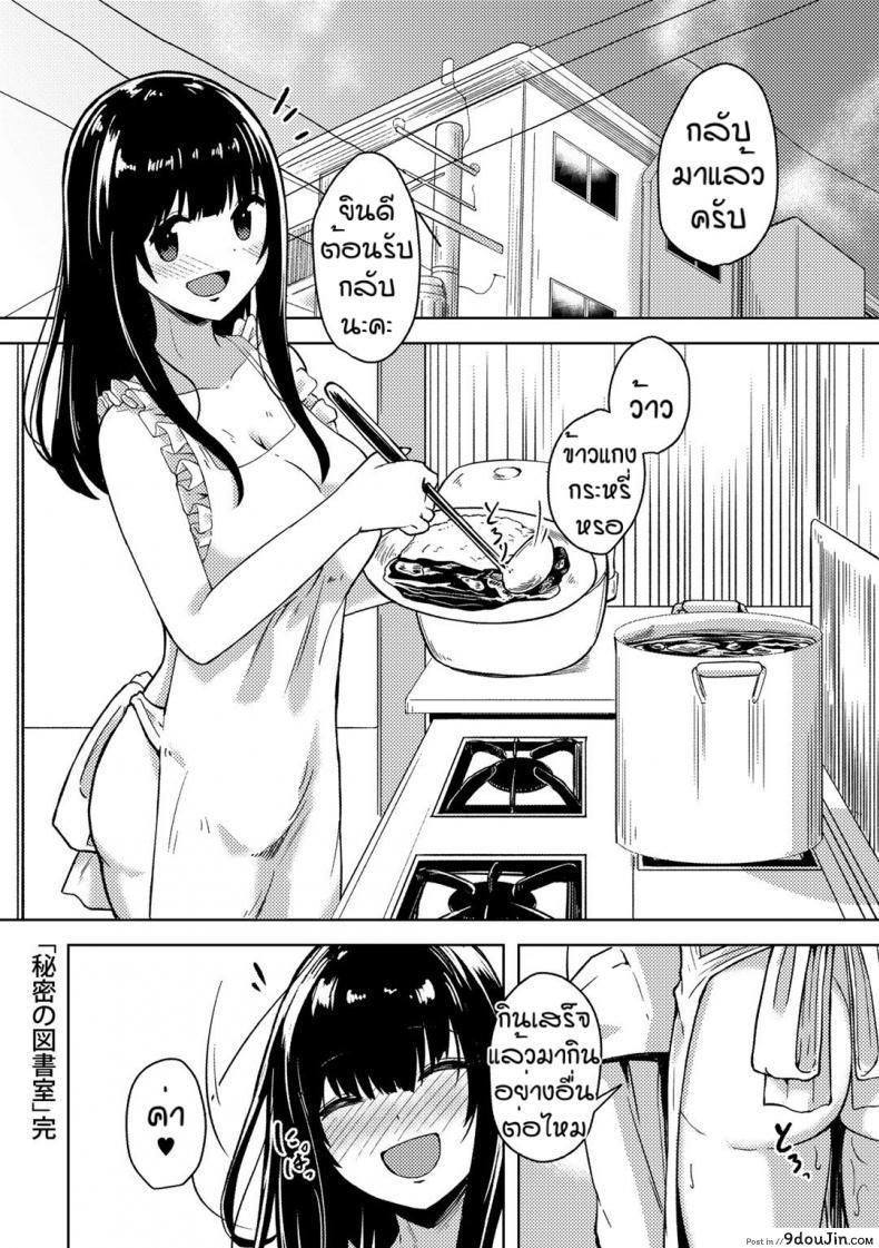อ่านโดจิน คนอย่างเธอต้องเจอกับฉัน [Keiki] Himitsu no to syoshitsu แปลไทย หน้าที่ 24