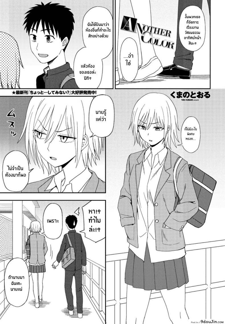 สีที่เเตกต่าง [Kumano Tooru] Another Color