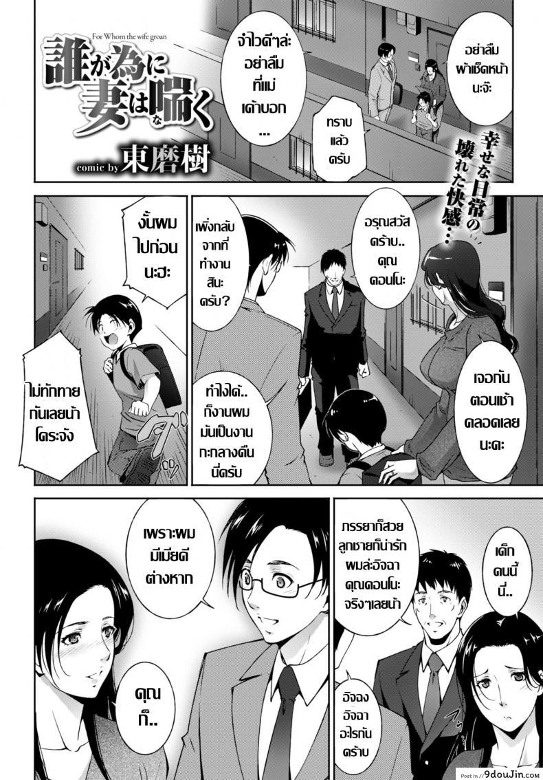 อ่านโดจิน ร้อนรักละเลงตัณหา [Touma Itsuki] Ta ga Tame ni Tsuma wa Naku หน้าที่ 2