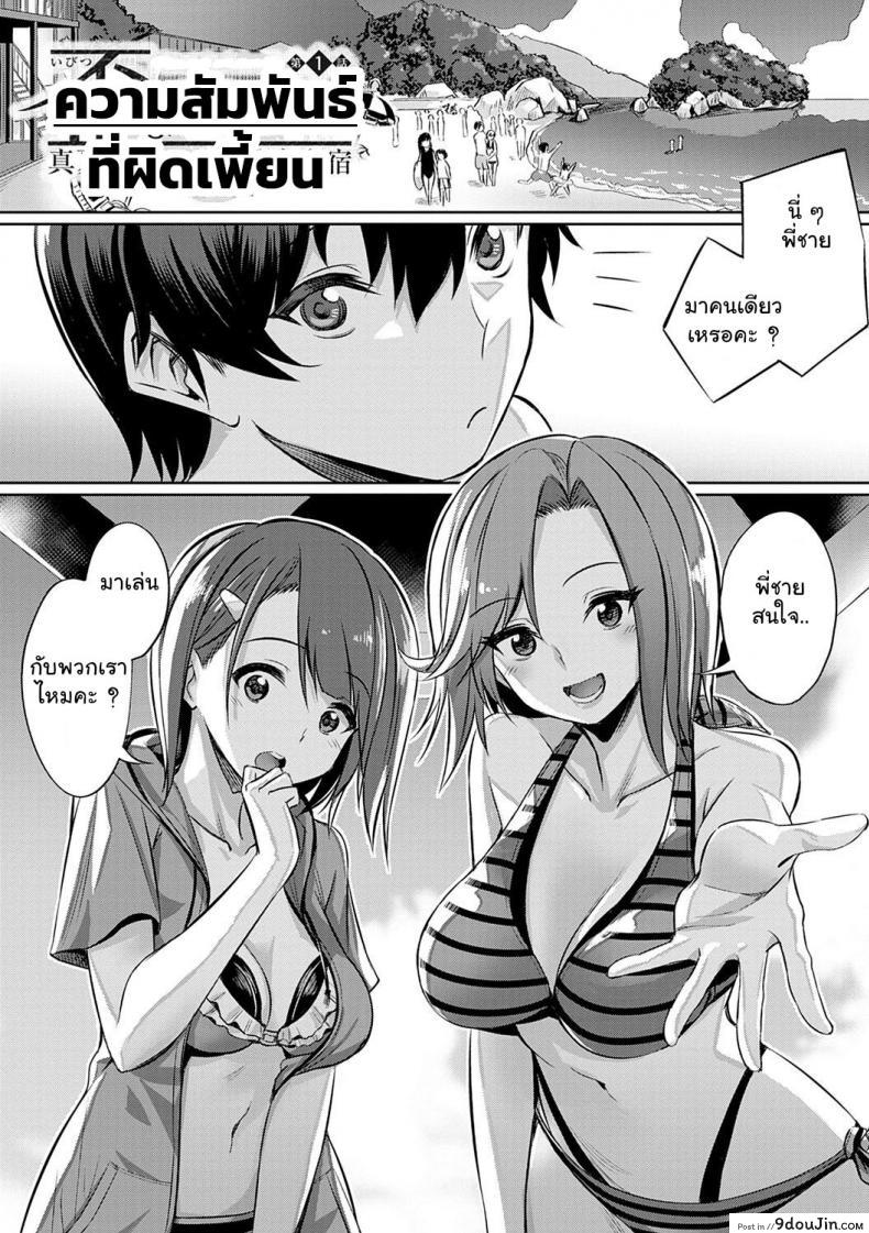 ความสัมพันธ์ที่ผิดเพี้ยน [yasu] Ibitsu na Kankei ~Manatsu no YariCir Rankou Gasshuku (Ibitsu na Kankei) ภาค 1