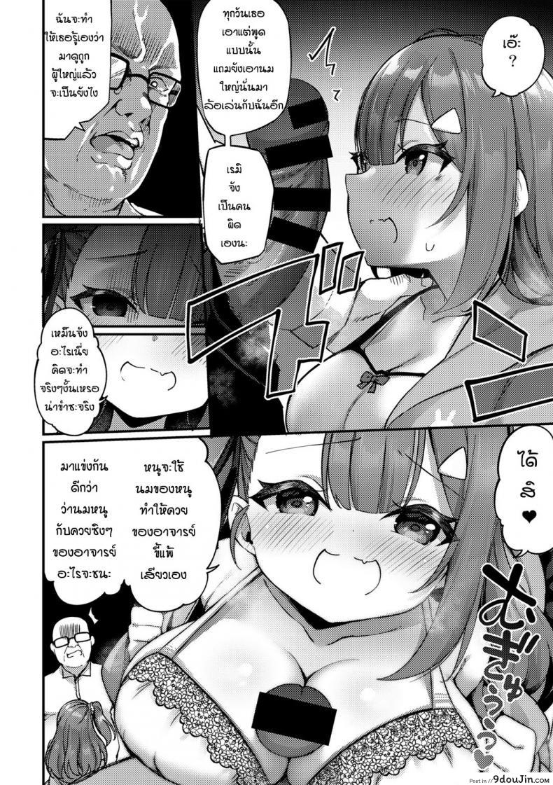อ่านโดจิน สาวน้อยดื้อมันก็ต้องโดนสั่งสอน [Kanmuri] Mesugaki wakarase shidoshitsu แปลไทย หน้าที่ 4