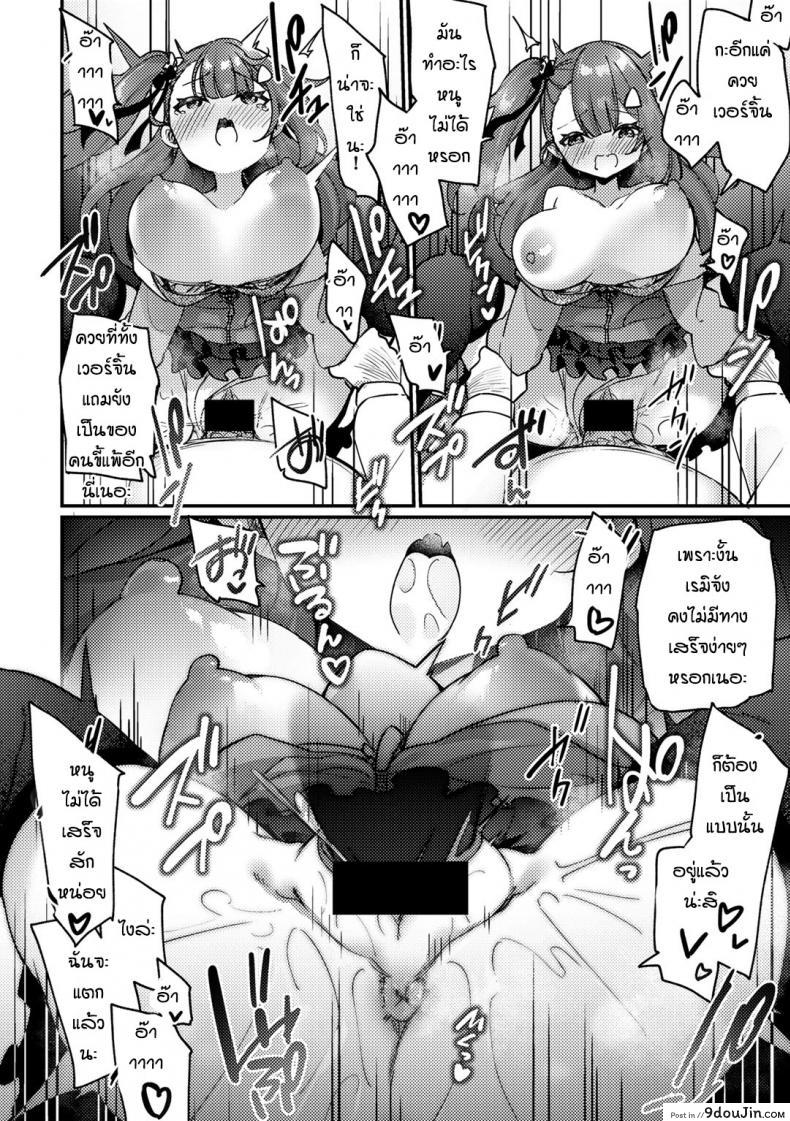 อ่านโดจิน สาวน้อยดื้อมันก็ต้องโดนสั่งสอน [Kanmuri] Mesugaki wakarase shidoshitsu แปลไทย หน้าที่ 12