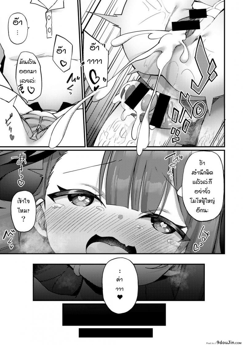 อ่านโดจิน สาวน้อยดื้อมันก็ต้องโดนสั่งสอน [Kanmuri] Mesugaki wakarase shidoshitsu แปลไทย หน้าที่ 19