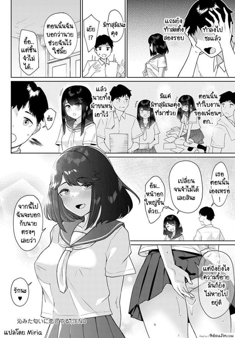 อ่านโดจิน [Nakao Ham] Shimita nioi ni koishiteru เจ้าดอกไม้ซ่อนกลิ่น แปลไทย หน้าที่ 24