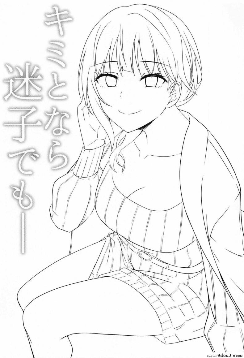 อ่านโดจิน [Enokoro Kurage (NOSA)] Kimi to Nara Maigo demo หน้าที่ 2