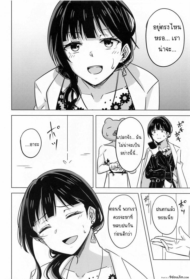 อ่านโดจิน [Enokoro Kurage (NOSA)] Kimi to Nara Maigo demo แม้หลงทางแต่มีเธอ แปลไทย หน้าที่ 6
