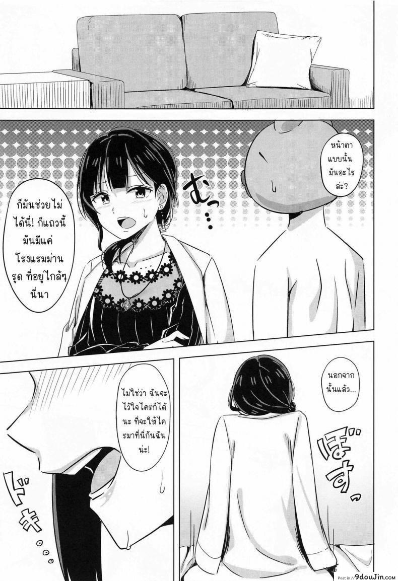 อ่านโดจิน [Enokoro Kurage (NOSA)] Kimi to Nara Maigo demo แม้หลงทางแต่มีเธอ แปลไทย หน้าที่ 7