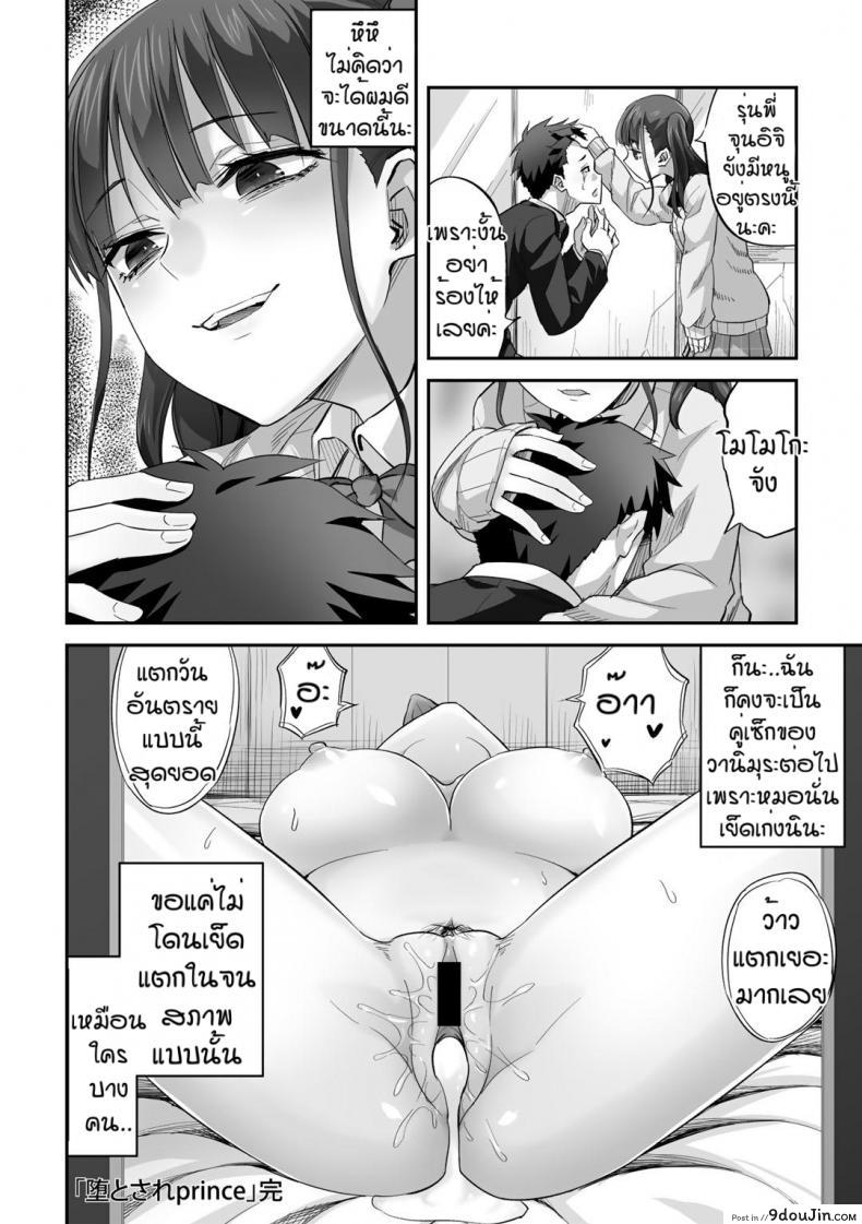อ่านโดจิน ร้ายบริสุทธิ์ [Minarai Zouhyou] Otosare prince อ่านฟรี หน้าที่ 26