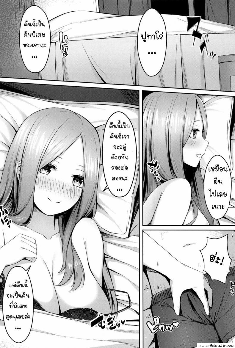อ่านโดจิน [Kannko Bokujyo (Kannko)] Aisuru Koto Hi no Gotoku (Gotoubun no Hanayome) แปลไทย หน้าที่ 3