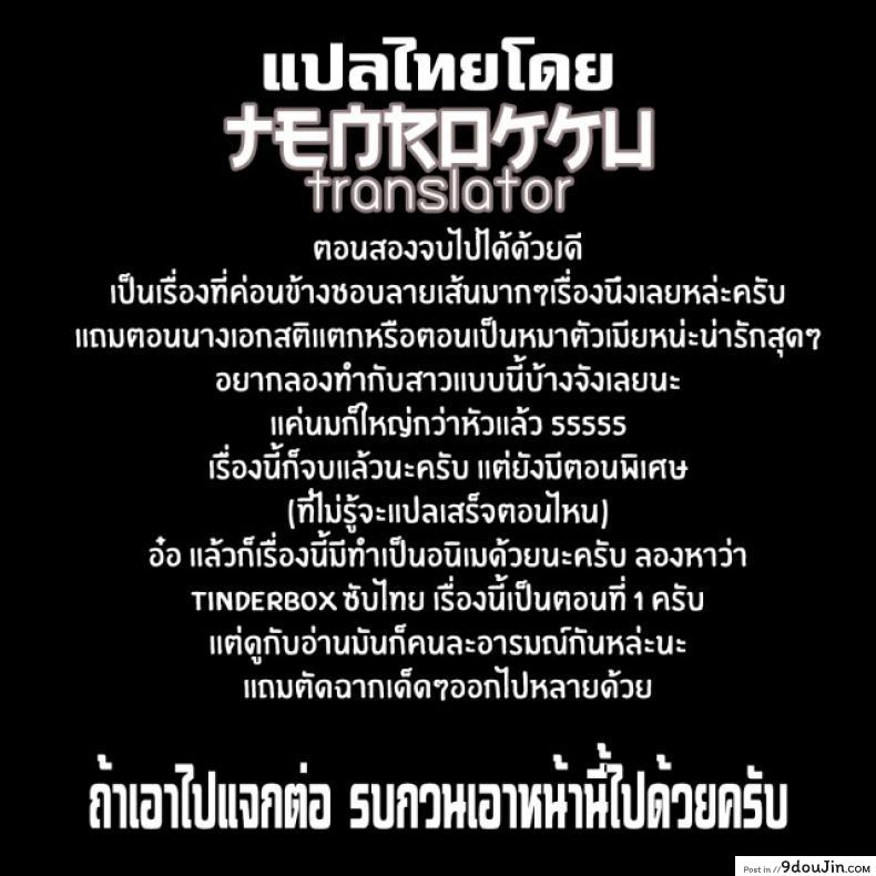 อ่านโดจิน กายมันร้อน อ้อนอยากโดน [Monorino] Scorched Girl Zenpen (COMIC HOTMILK 2017-12) ภาค 2 แปลไทย หน้าที่ 25