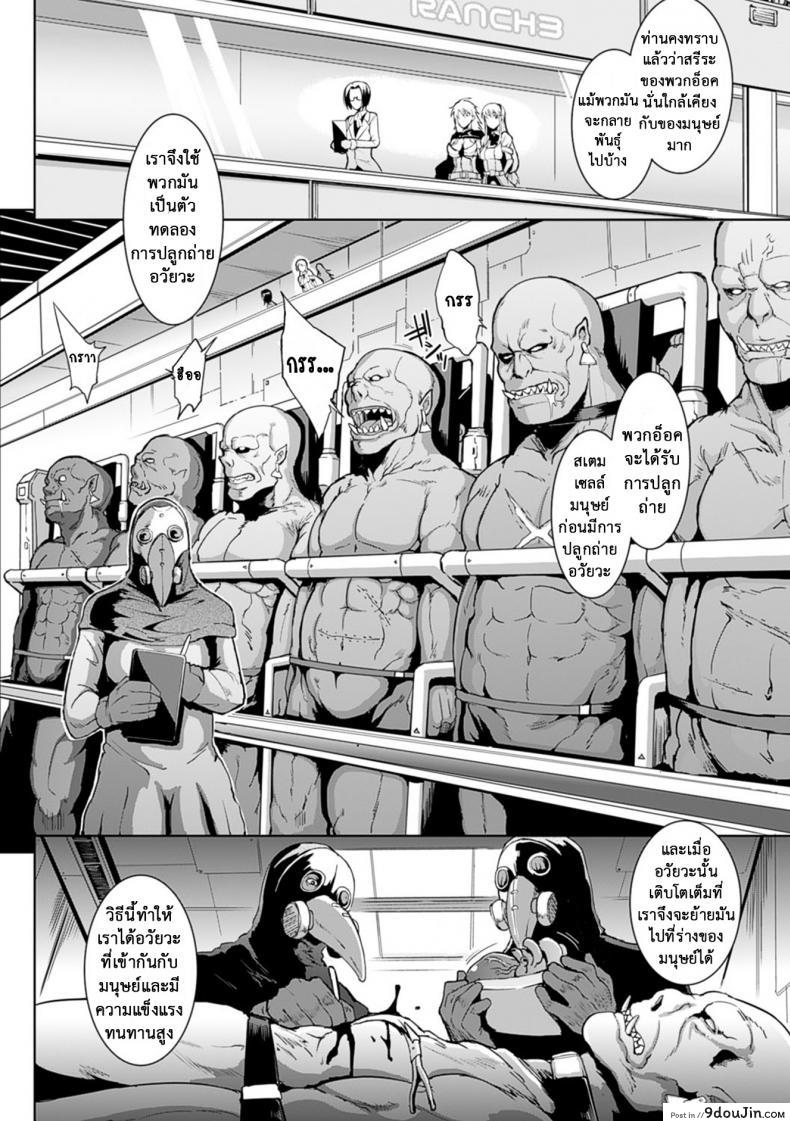 อ่านโดจิน การจลาจล [Fan no Hitori] Parasite Queen Ch.5 ภาค 1 หน้าที่ 2