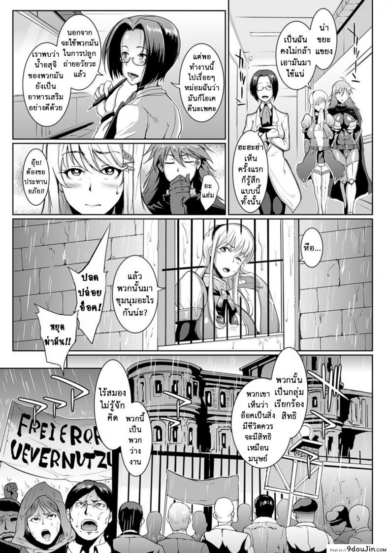 อ่านโดจิน การจลาจล [Fan no Hitori] Parasite Queen Ch.5 ภาค 1 หน้าที่ 3