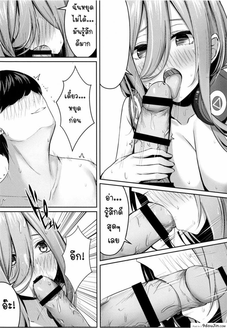อ่านโดจิน [Kannko Bokujyo (Kannko)] Aisuru Koto Hi no Gotoku (Gotoubun no Hanayome) แปลไทย หน้าที่ 9