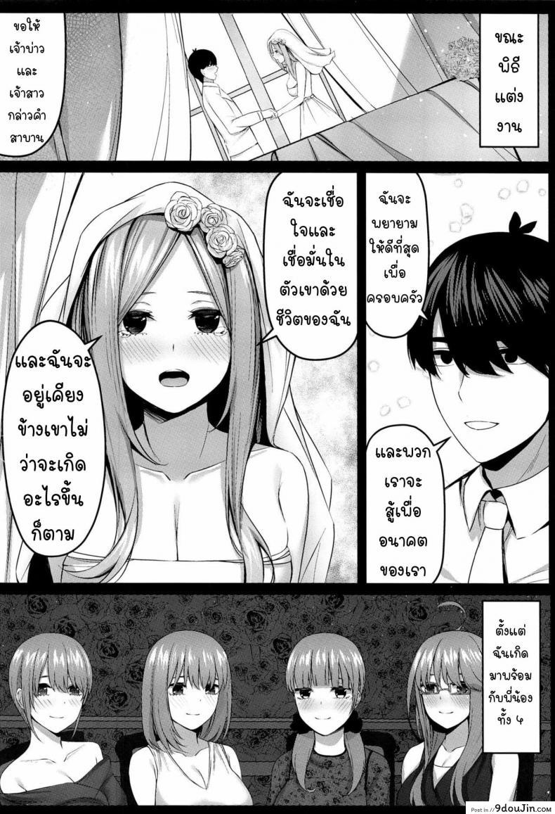 อ่านโดจิน [Kannko Bokujyo (Kannko)] Aisuru Koto Hi no Gotoku (Gotoubun no Hanayome) แปลไทย หน้าที่ 19