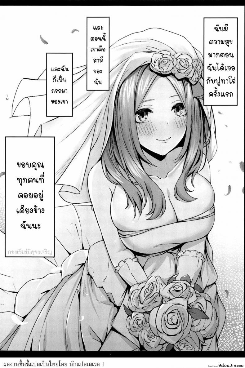 อ่านโดจิน [Kannko Bokujyo (Kannko)] Aisuru Koto Hi no Gotoku (Gotoubun no Hanayome) แปลไทย หน้าที่ 20