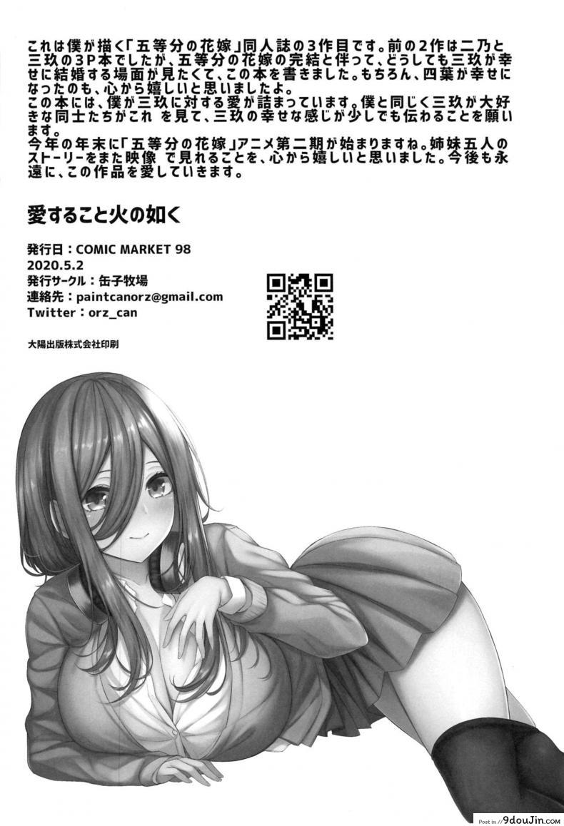 อ่านโดจิน [Kannko Bokujyo (Kannko)] Aisuru Koto Hi no Gotoku (Gotoubun no Hanayome) แปลไทย หน้าที่ 21