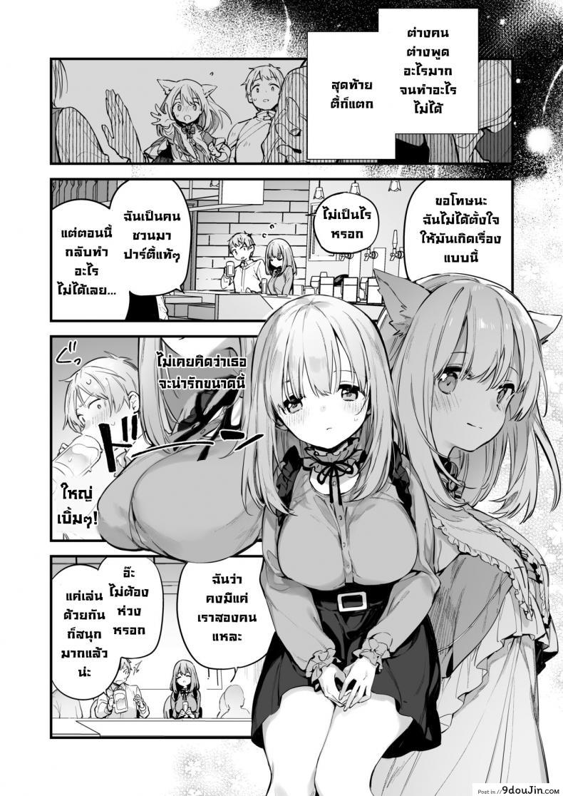 อ่านโดจิน เกมกับแฟนสาว [Fujiyama] Manga#Game to Kanojo แปลไทย หน้าที่ 8