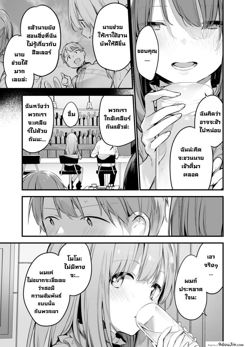 อ่านโดจิน เกมกับแฟนสาว [Fujiyama] Manga#Game to Kanojo แปลไทย หน้าที่ 9