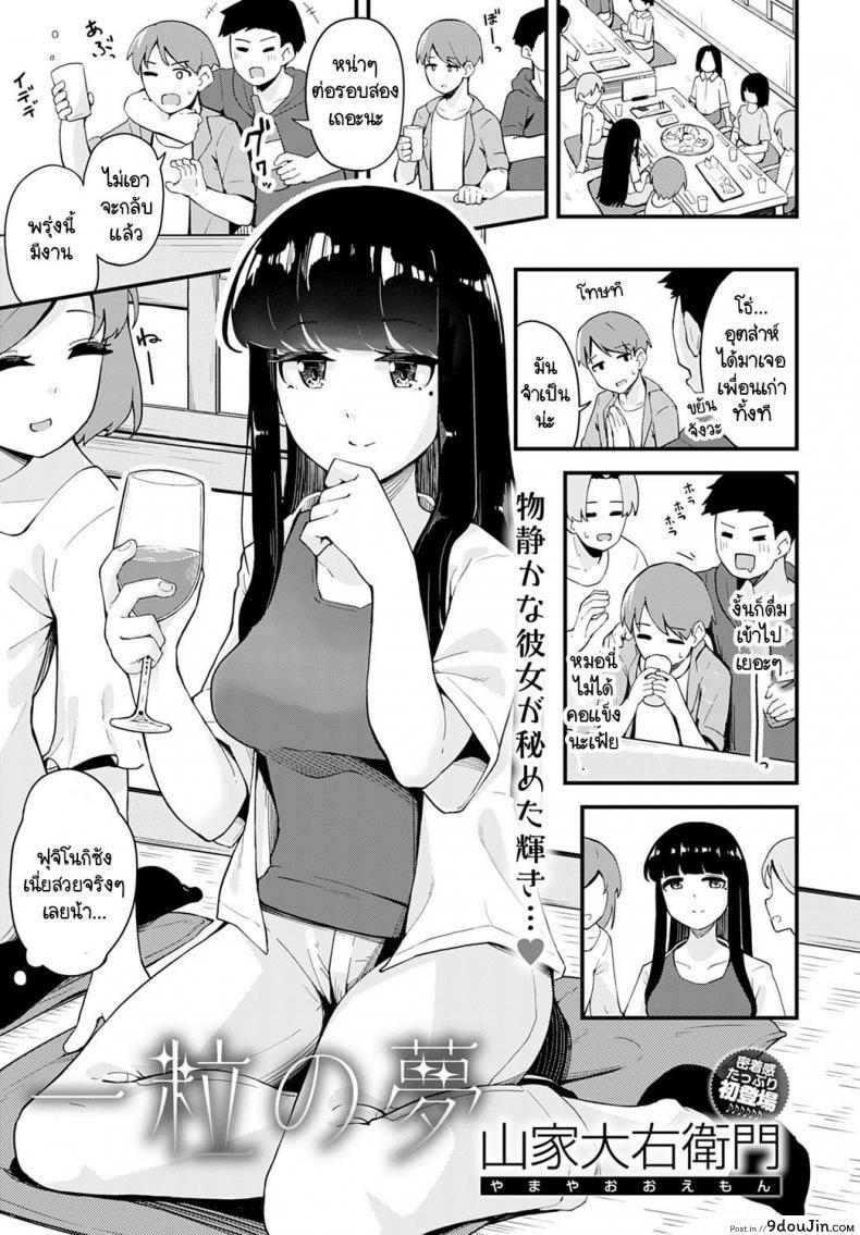 ผลตอบแทนที่ช่วยเธอ [Yamaya Oowemon] Hitotsubu no yume