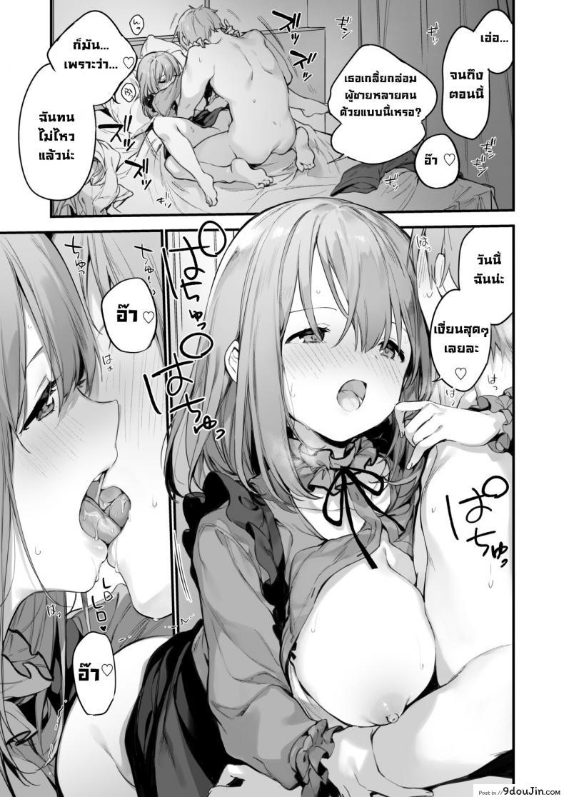 อ่านโดจิน เกมกับแฟนสาว [Fujiyama] Manga#Game to Kanojo แปลไทย หน้าที่ 11