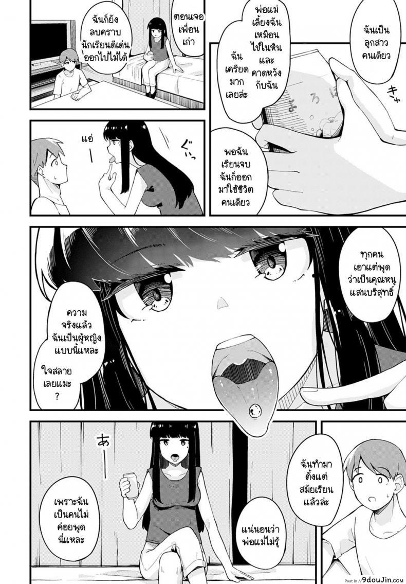 อ่านโดจิน [Yamaya Oowemon] Hitotsubu no yume ผลตอบแทนที่ช่วยเธอ แปลไทย หน้าที่ 6