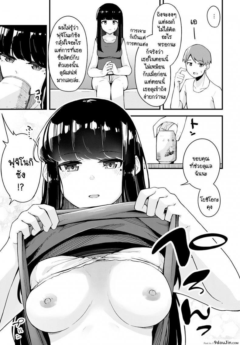 อ่านโดจิน [Yamaya Oowemon] Hitotsubu no yume ผลตอบแทนที่ช่วยเธอ แปลไทย หน้าที่ 7