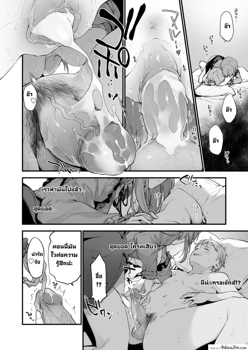 อ่านโดจิน เกมกับแฟนสาว [Fujiyama] Manga#Game to Kanojo แปลไทย หน้าที่ 16