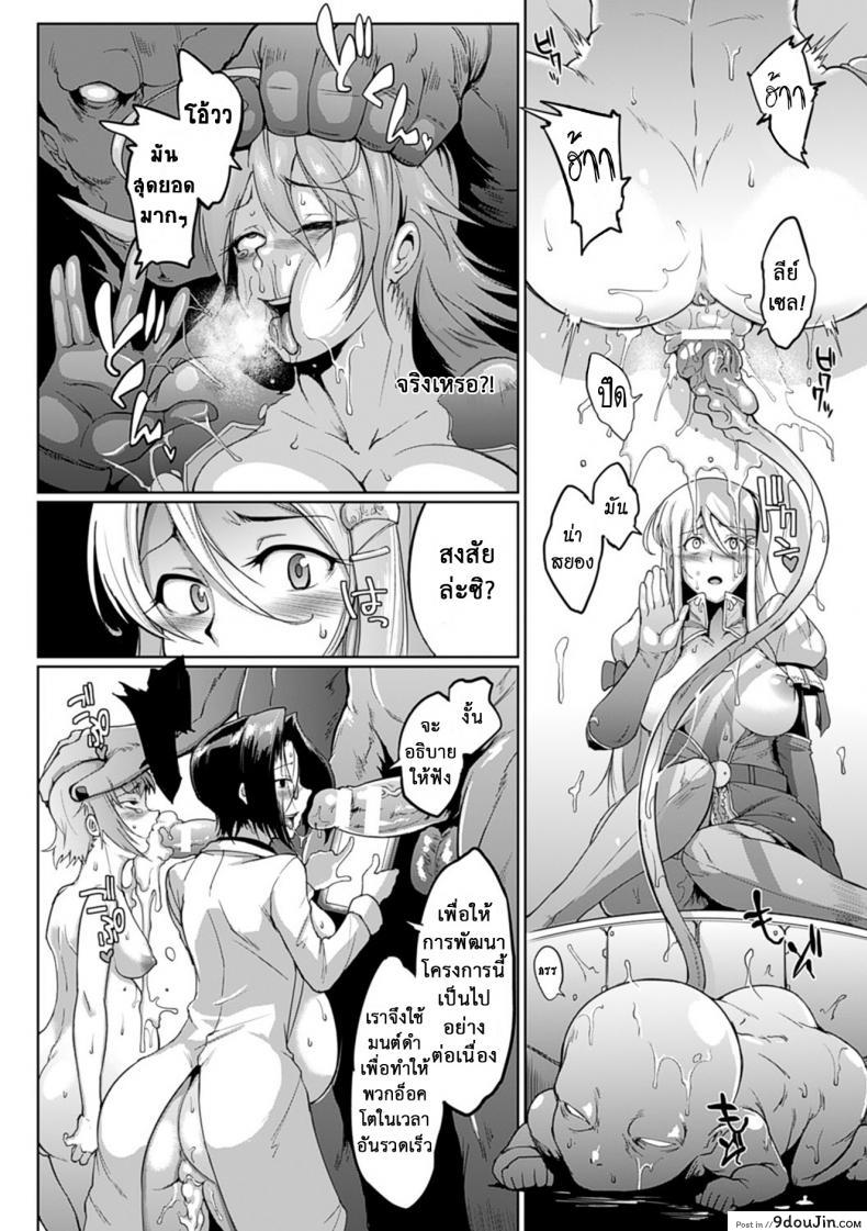 อ่านโดจิน [Fan no Hitori] Parasite Queen Ch.5 ภาค 3 การจลาจล แปลไทย หน้าที่ 8