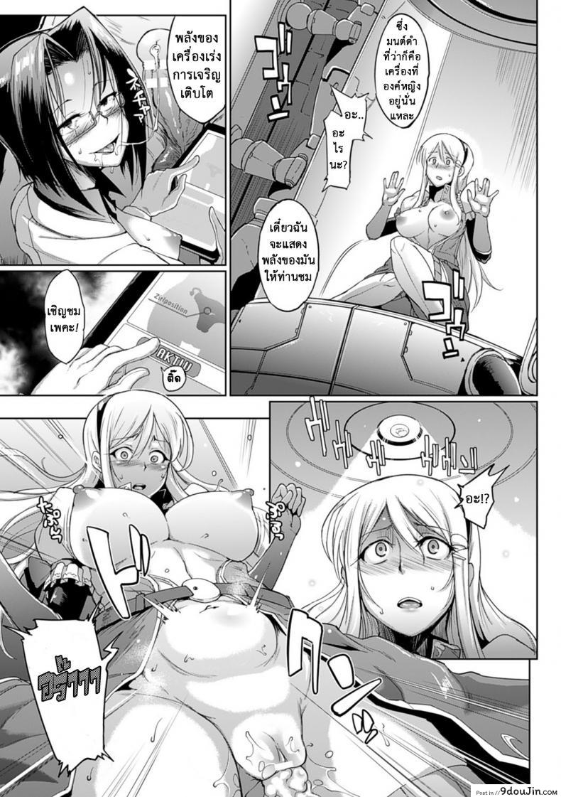 อ่านโดจิน [Fan no Hitori] Parasite Queen Ch.5 ภาค 3 การจลาจล แปลไทย หน้าที่ 9