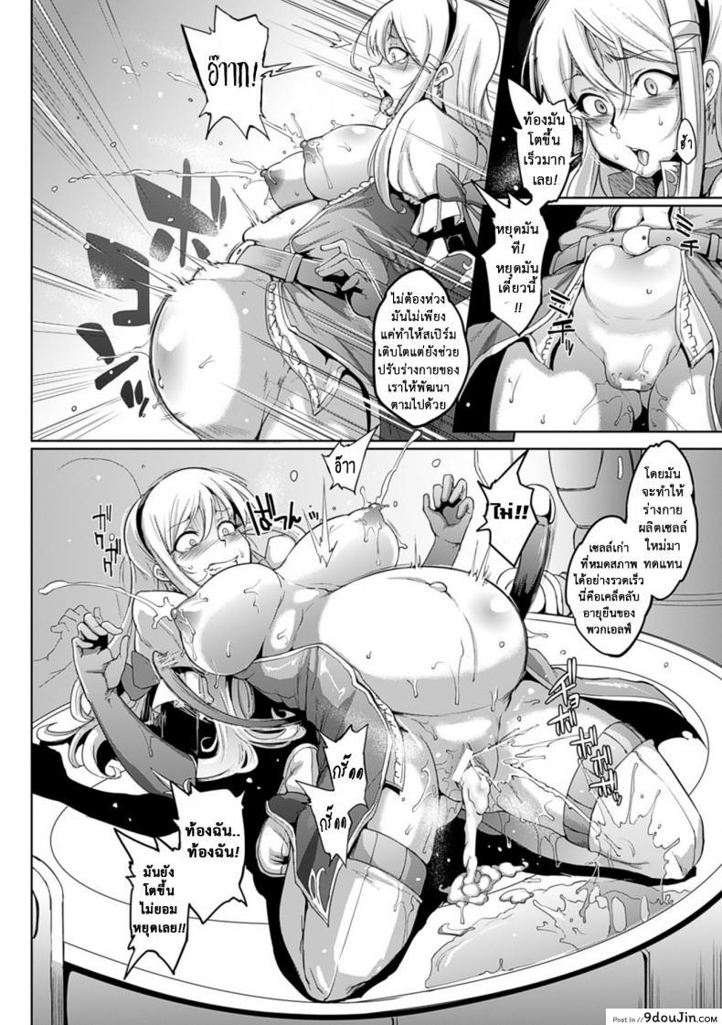 อ่านโดจิน [Fan no Hitori] Parasite Queen Ch.5 ภาค 3 การจลาจล แปลไทย หน้าที่ 10