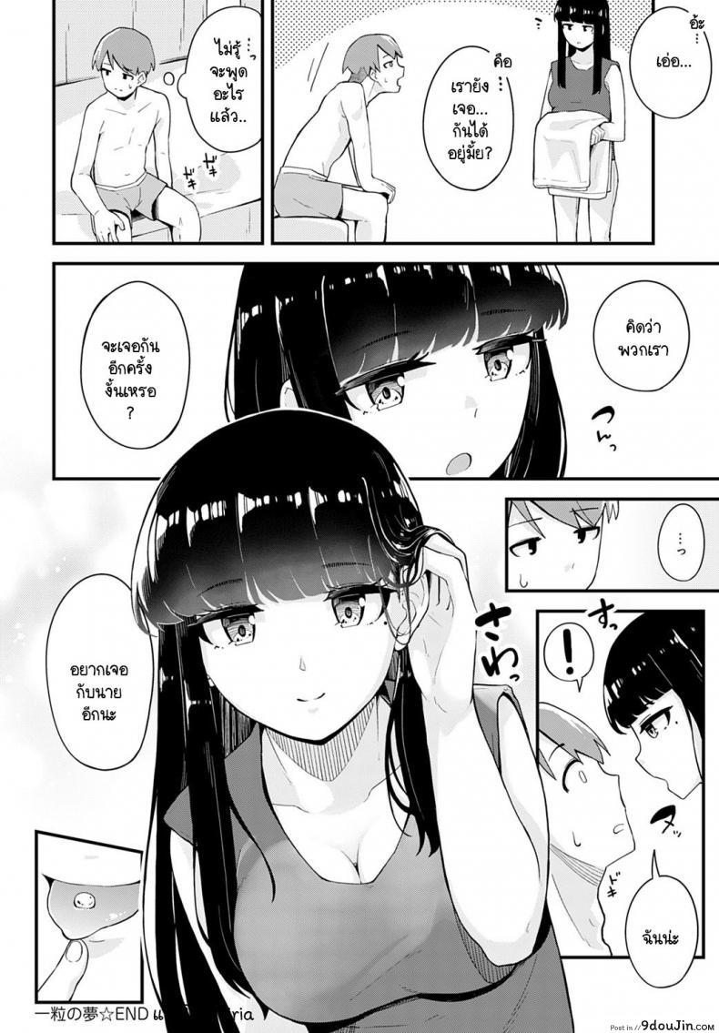 อ่านโดจิน [Yamaya Oowemon] Hitotsubu no yume ผลตอบแทนที่ช่วยเธอ แปลไทย หน้าที่ 28