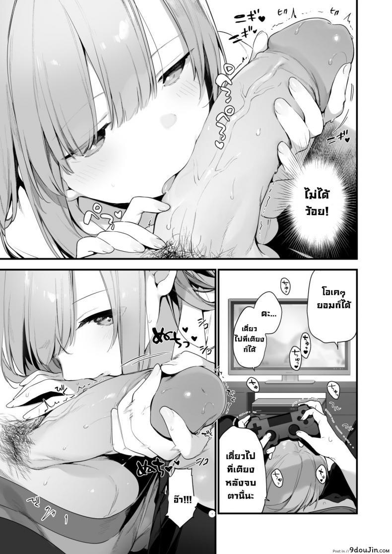 อ่านโดจิน เกมกับแฟนสาว [Fujiyama] Manga#Game to Kanojo แปลไทย หน้าที่ 27