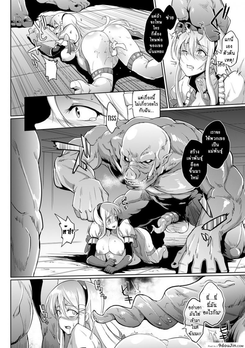 อ่านโดจิน [Fan no Hitori] Parasite Queen Ch.5 ภาค 3 การจลาจล แปลไทย หน้าที่ 14