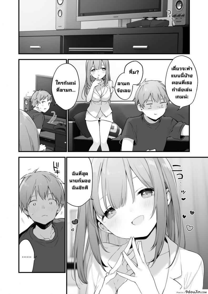 อ่านโดจิน เกมกับแฟนสาว [Fujiyama] Manga#Game to Kanojo แปลไทย หน้าที่ 34