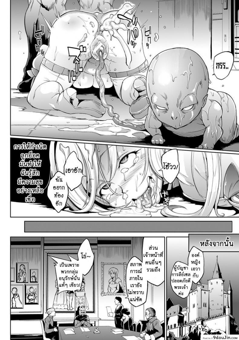 อ่านโดจิน [Fan no Hitori] Parasite Queen Ch.5 ภาค 3 การจลาจล แปลไทย หน้าที่ 22