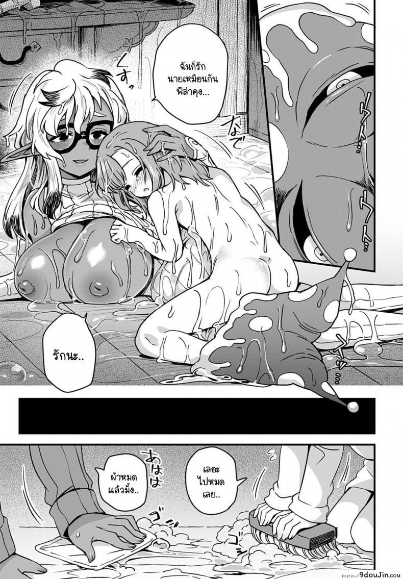 อ่านโดจิน [Etori] Kore ha Crown-crown no sei จะเรียกความผิดของหมวกตัวตลกดีล่ะ แปลไทย หน้าที่ 21