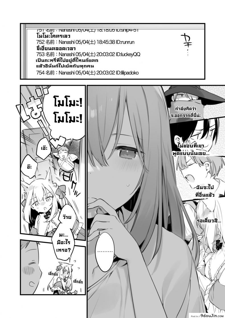 อ่านโดจิน เกมกับแฟนสาว [Fujiyama] Manga#Game to Kanojo แปลไทย หน้าที่ 52