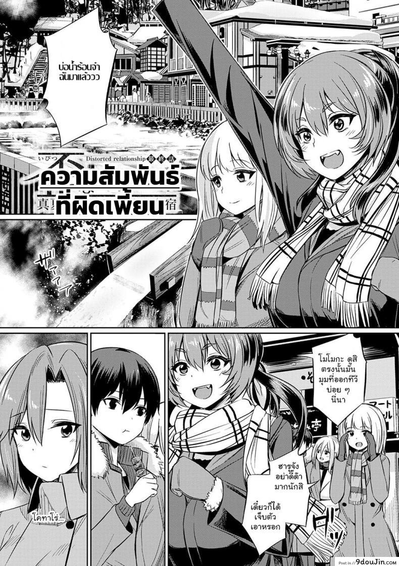 อ่านโดจิน ความสัมพันธ์ที่ผิดเพี้ยน [yasu] Ibitsu na Kankei ~Manatsu no YariCir Rankou Gasshuku (Ibitsu na Kankei) ภาค 4 หน้าที่ 2