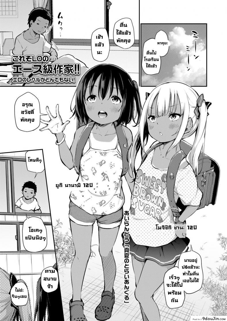 วันหยุดฤดูร้อนของสามเรา [Airandou] Manatsu no Triangle