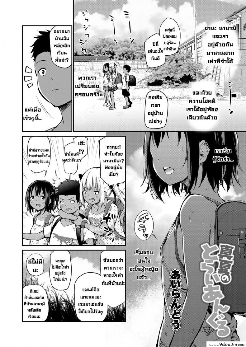 อ่านโดจิน วันหยุดฤดูร้อนของสามเรา [Airandou] Manatsu no Triangle หน้าที่ 2