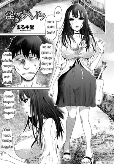 [Marukidou] Inbou no pandora นี่แหละตัวตนของฉัน แปลไทย