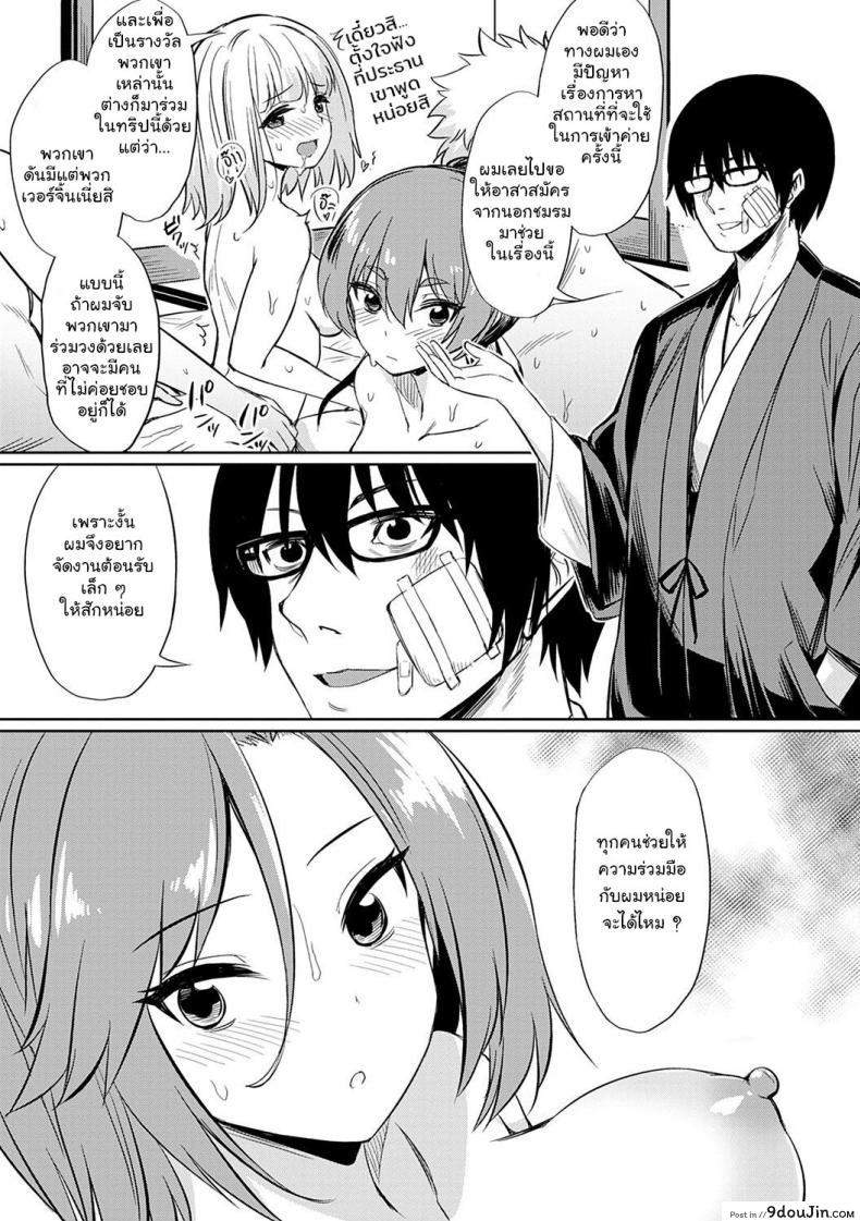 อ่านโดจิน [yasu] Ibitsu na Kankei ~Manatsu no YariCir Rankou Gasshuku ภาค 4 แปลไทย หน้าที่ 11