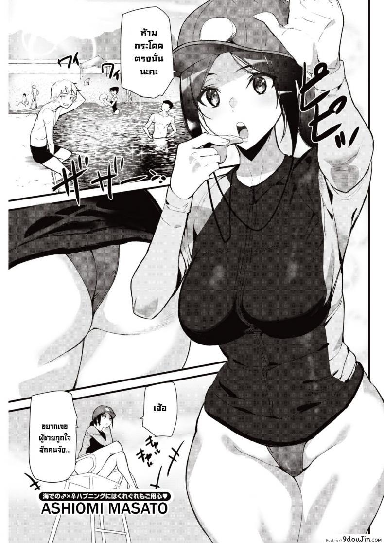 ฝึกว่ายน้ำกับพี่สาวไลฟ์การ์ด [Ashiomi Masato] Summer Love Saver