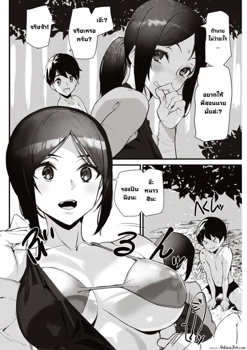 อ่านโดจิน [Ashiomi Masato] Summer Love Saver ฝึกว่ายกับพี่สาวไลฟ์การ์ด แปลไทย หน้าที่ 6