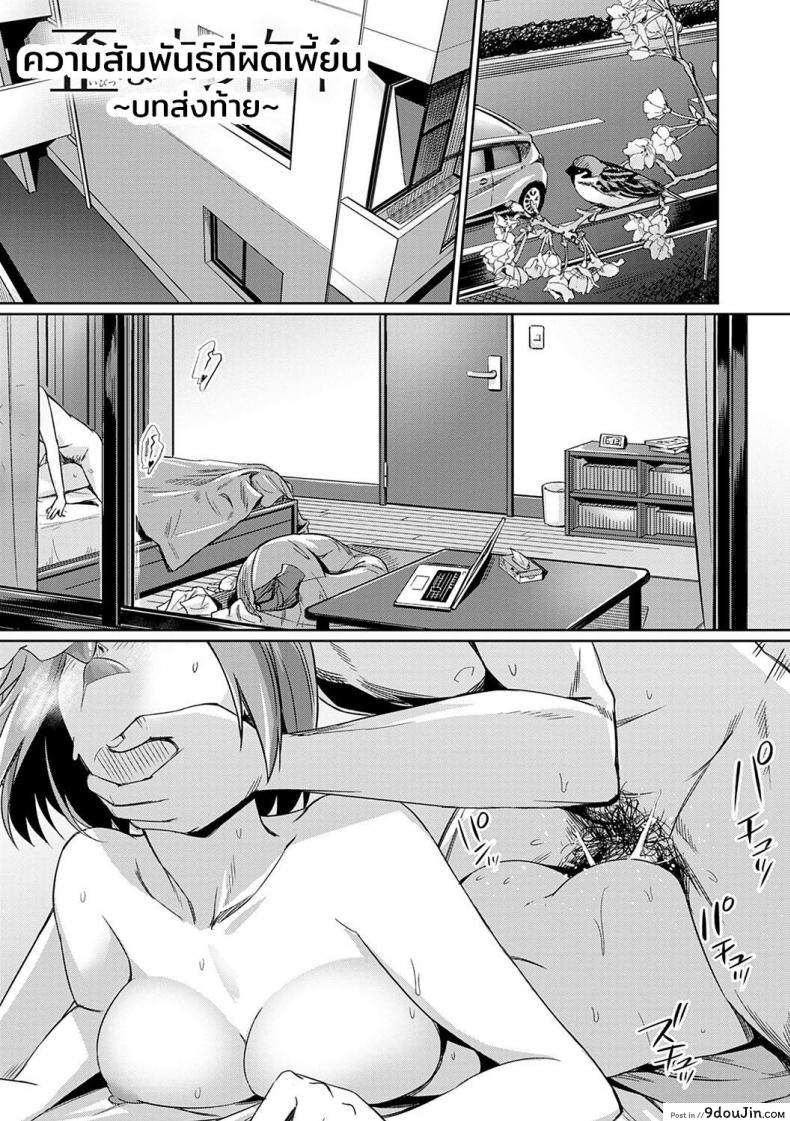 ความสัมพันธ์ที่ผิดเพี้ยน [yasu] Ibitsu na Kankei ~Manatsu no YariCir Rankou Gasshuku (Ibitsu na Kankei) ภาค 5