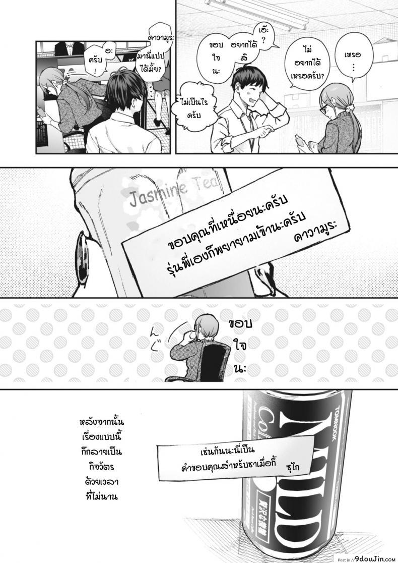 อ่านโดจิน ด้วยเหตุและผลของกันและกัน [Jorori] Kikkake หน้าที่ 2